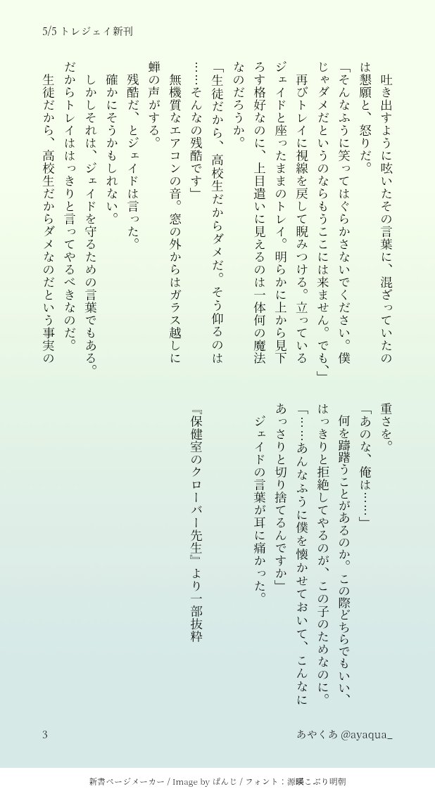 ♣先生25歳、高2ジェくんとは7歳差です。
5/5ﾄﾚｼﾞｪｲ新刊『保健室のクローバー先生』他既刊はBOOTH通販にて📚
ayaqua.booth.pm/items/8310150