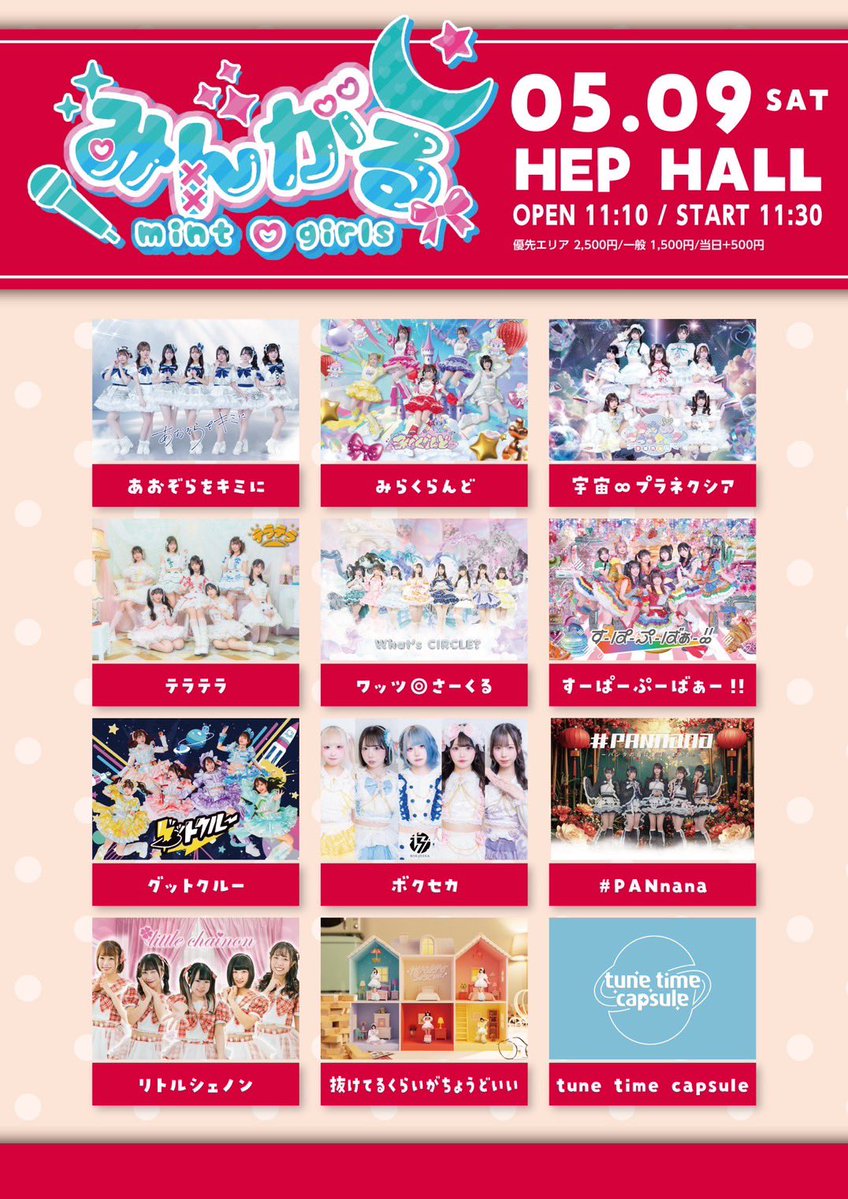 次のライブはこちら！ 『みんがる』 5月9日(土)📍HEP HALL OPEN 11:00