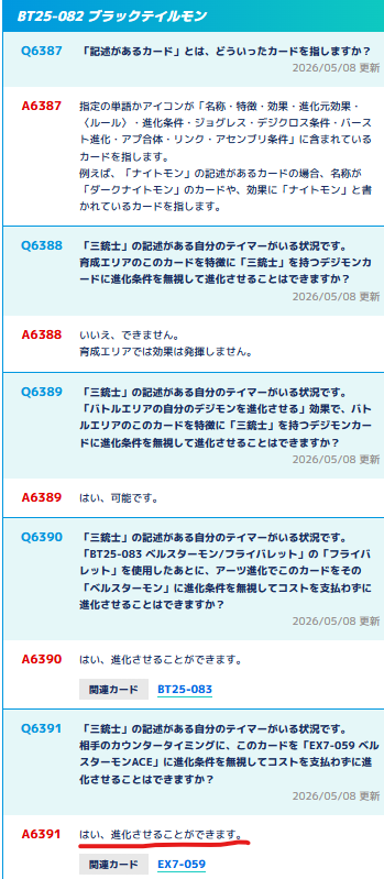 今回のデジカ新弾QAでおさえておいた方が良さそうなとこ個人的チョイス