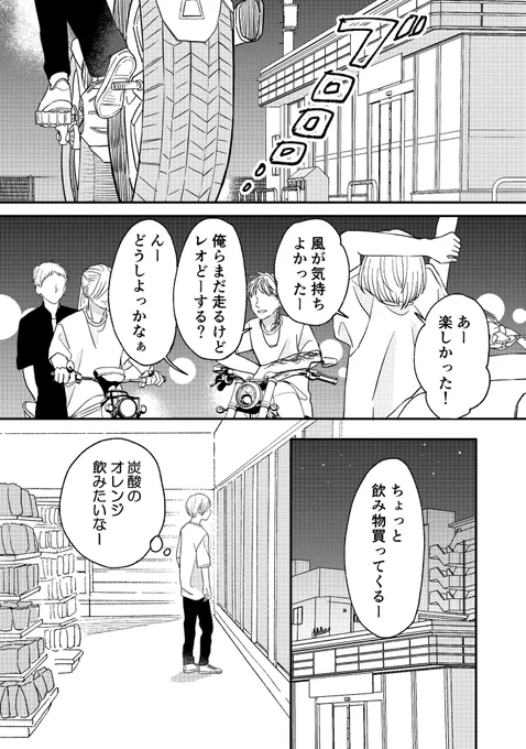幼馴染のふたりが恋を自覚していく話

【BL】(1/9) 