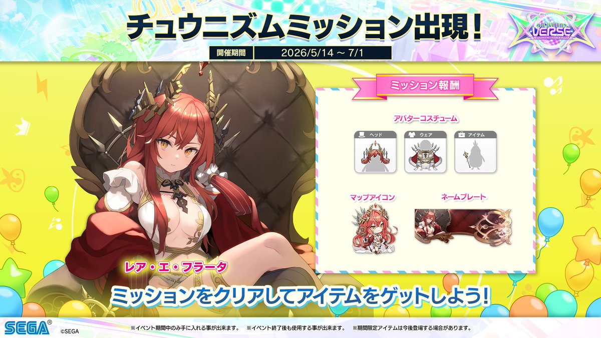 チュウニズム公式 tweet media