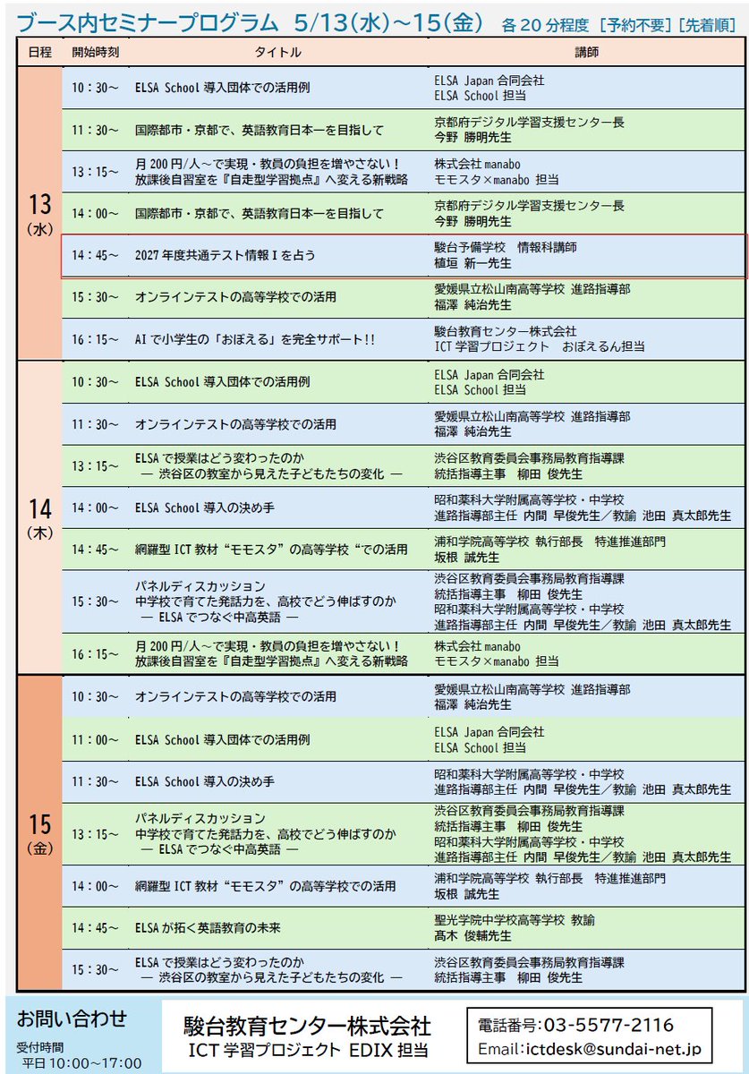 it_youtuber's tweet photo. EDIX東京　駿台ブース　日程詳細
https://t.co/xlcCqJtoN7 https://t.co/LnttrLYpPW