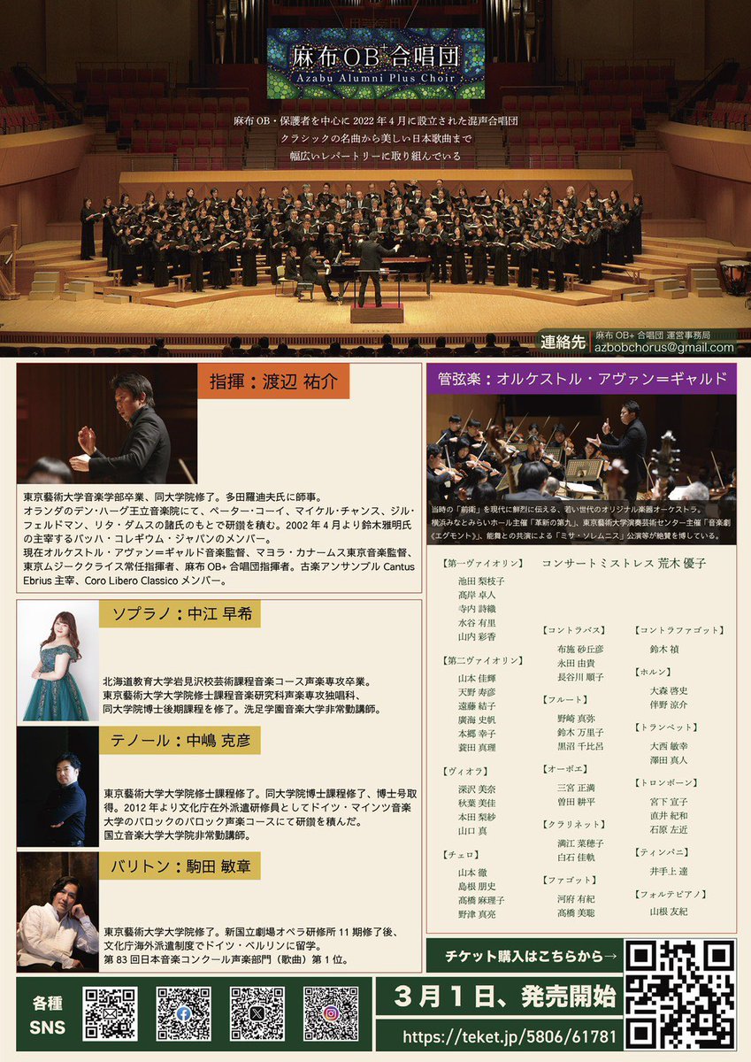 麻布OB +合唱団｜第四回演奏会2026年5月31日 tweet media