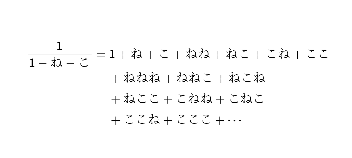 Pajoca_'s tweet photo. 「ね」「こ」からなる任意の文字列を得たくなった時に使えるライフハック https://t.co/6iH3UAEP7G