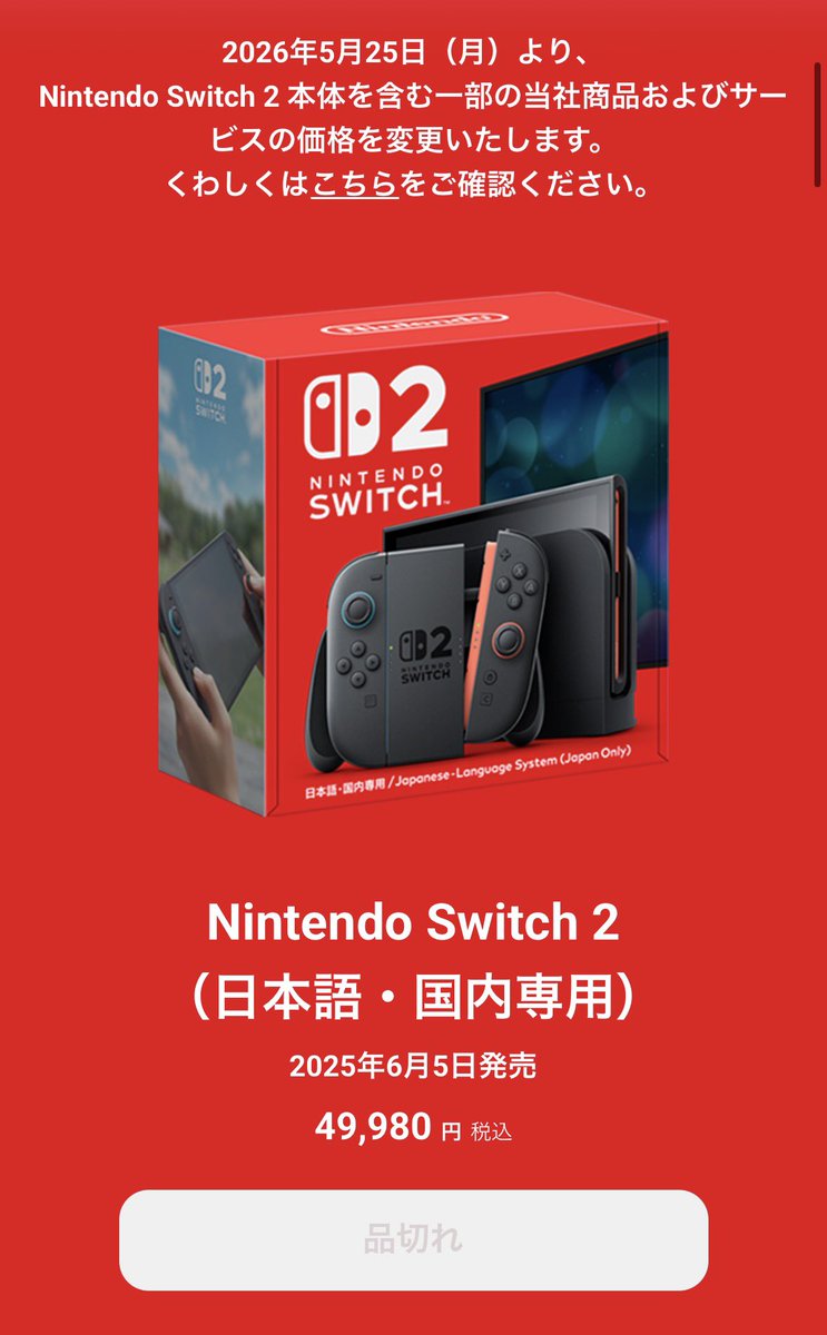 Switch値上げ〜🥵1万円ってやばいな… ◽️Nintendo Switch 2 日本語