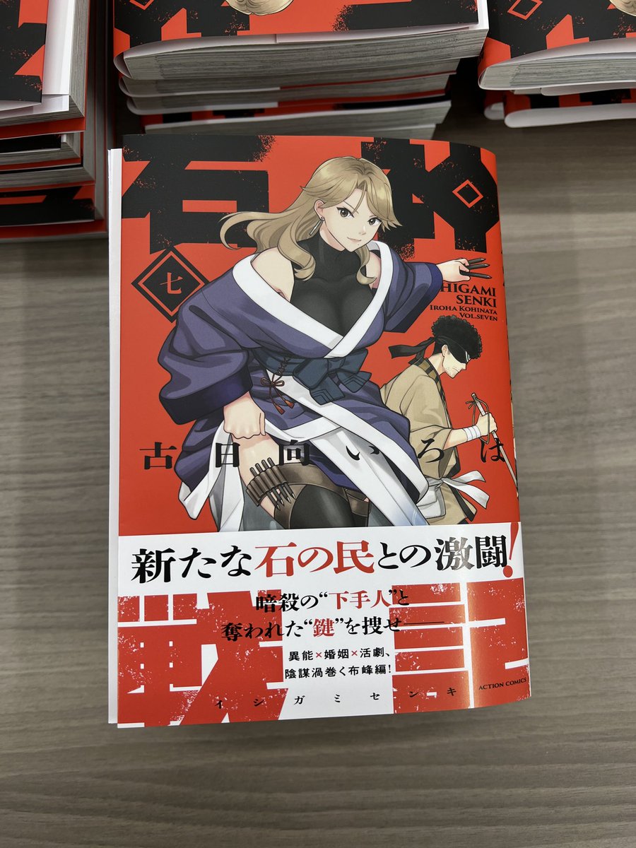石神戦記【公式】 (@ishigami_senki_) / Posts / X