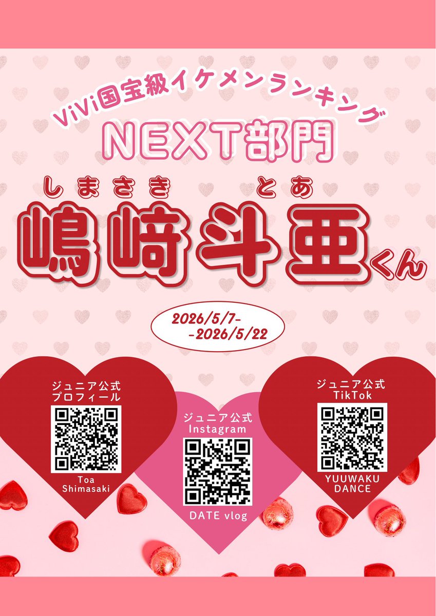 toa_is_my_angel's tweet photo. ⌢⌢⌢⌢⌢⌢⌢⌢⌢⌢⌢⌢⌢⌢⌢⌢⌢⌢
﹉﹉﹉﹉﹉﹉﹉﹉୨୧﹉﹉﹉﹉﹉﹉﹉
　#ViVi国宝級イケメンランキング 
❤️𝙉𝙀𝙓𝙏部門 👑 嶋﨑斗亜くん 🪽
 ﹍﹍﹍﹍﹍﹍﹍﹍﹍﹍﹍﹍﹍﹍﹍﹍
⌣⌣⌣⌣⌣⌣⌣⌣⌣⌣⌣⌣⌣⌣⌣⌣⌣⌣
🔽投票はこちらから🫧　
https://t.co/UInmbTVf6n

#とあのブログ #嶋﨑斗亜 https://t.co/Ioag4MGNNw