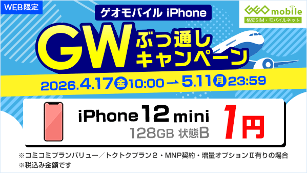 ゲオモバイル tweet media