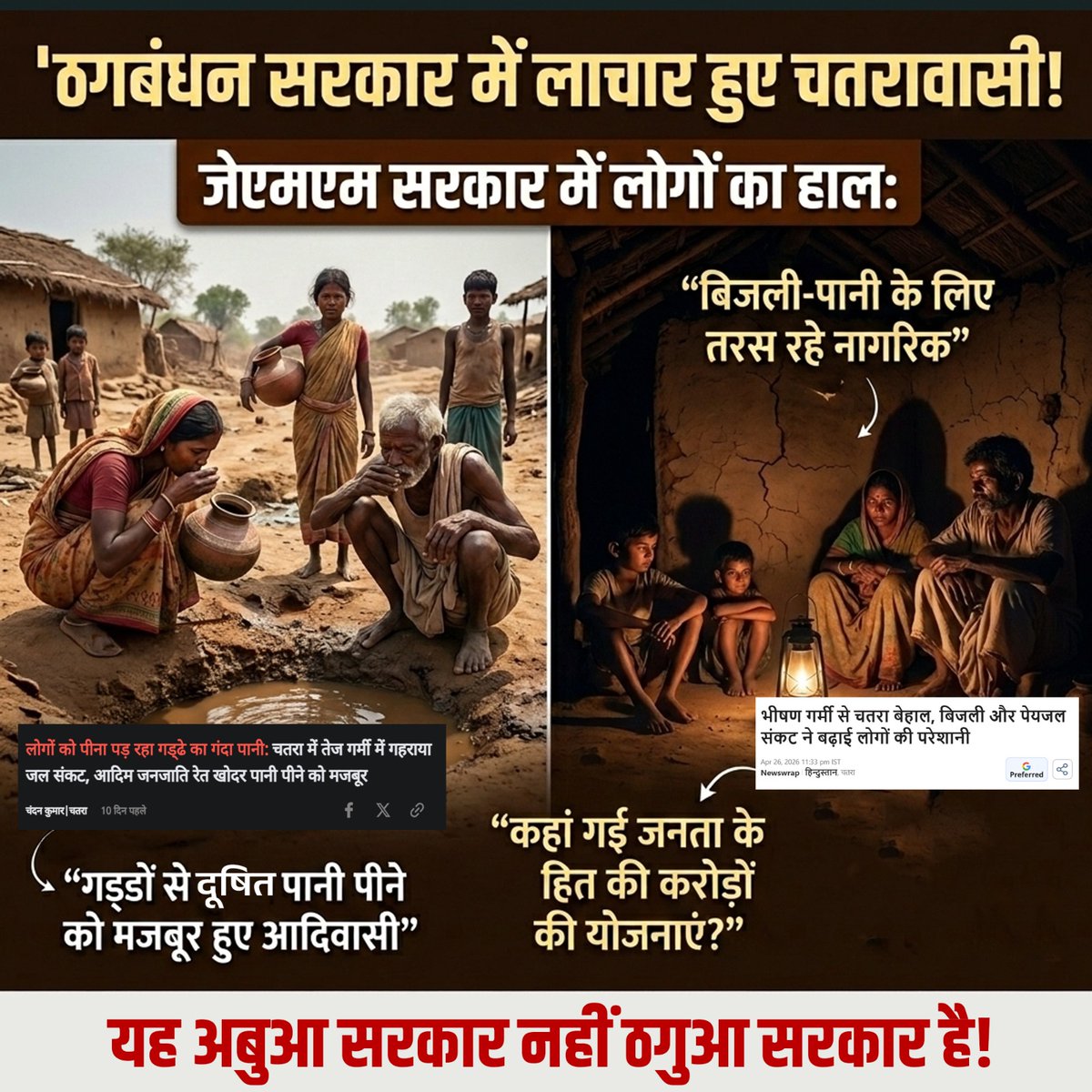 BJP JHARKHAND tweet media