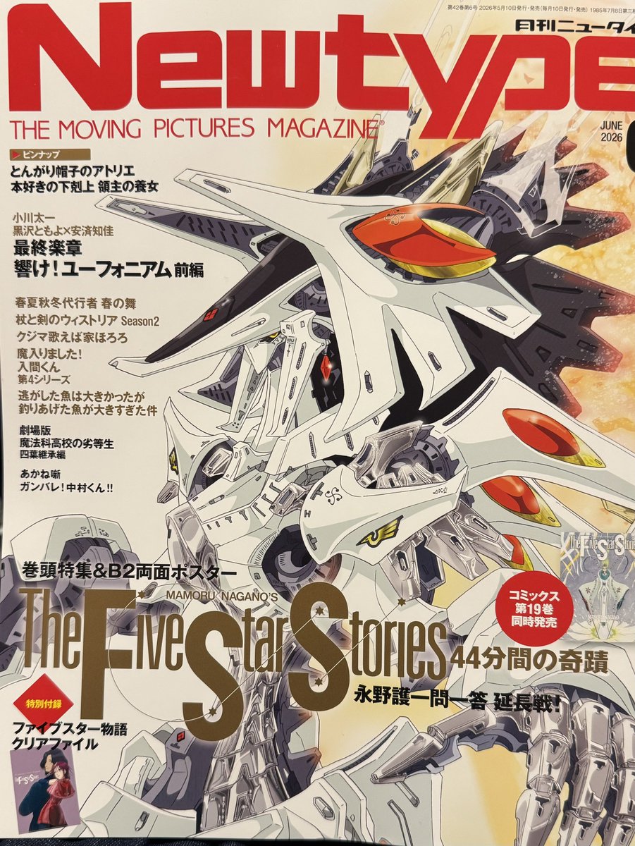 とりあえずNewtypeは買えたぞ！