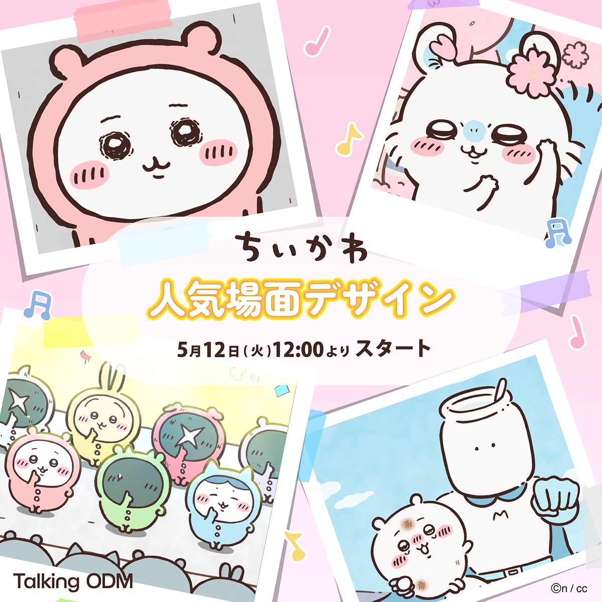ちいかわグッズ公式 (@chiikawa_kouhou) / Posts / X