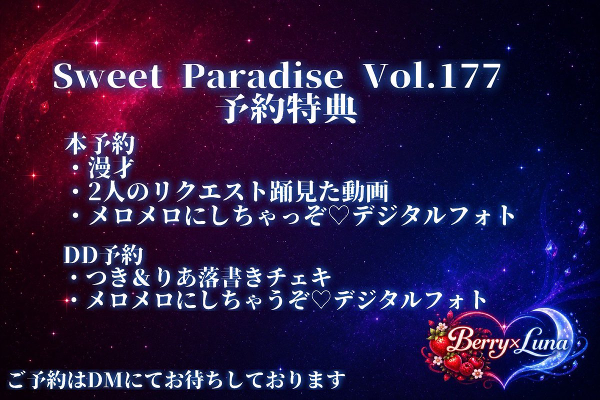 Berry×Luna tweet media