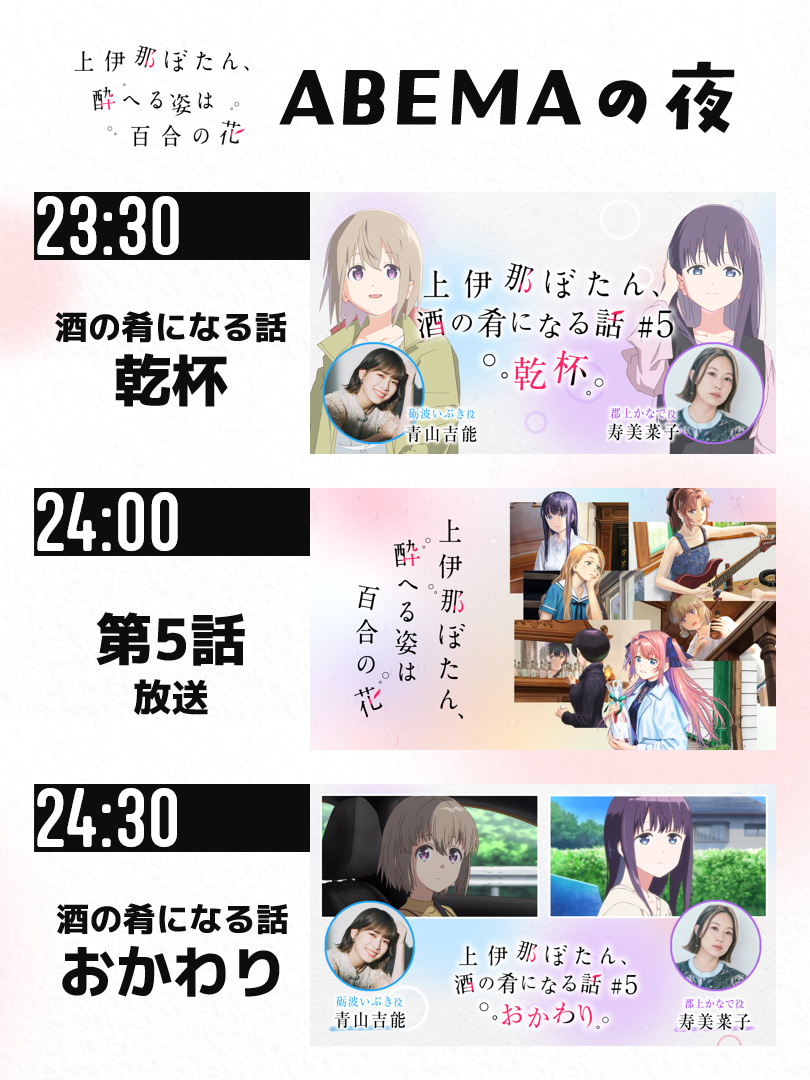TVアニメ『上伊那ぼたん、酔へる姿は百合の花』 tweet media