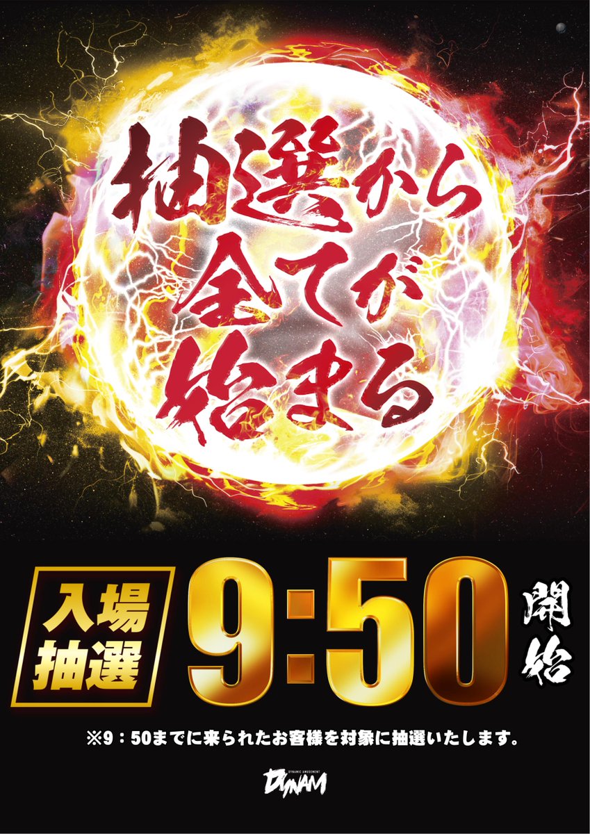 ダイナム兵庫豊岡店 tweet media