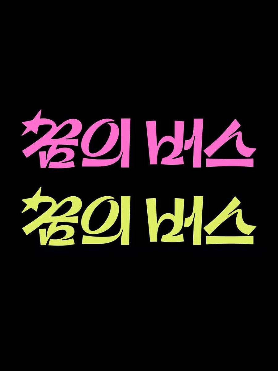 KPOP FONTS SOURCE tweet media