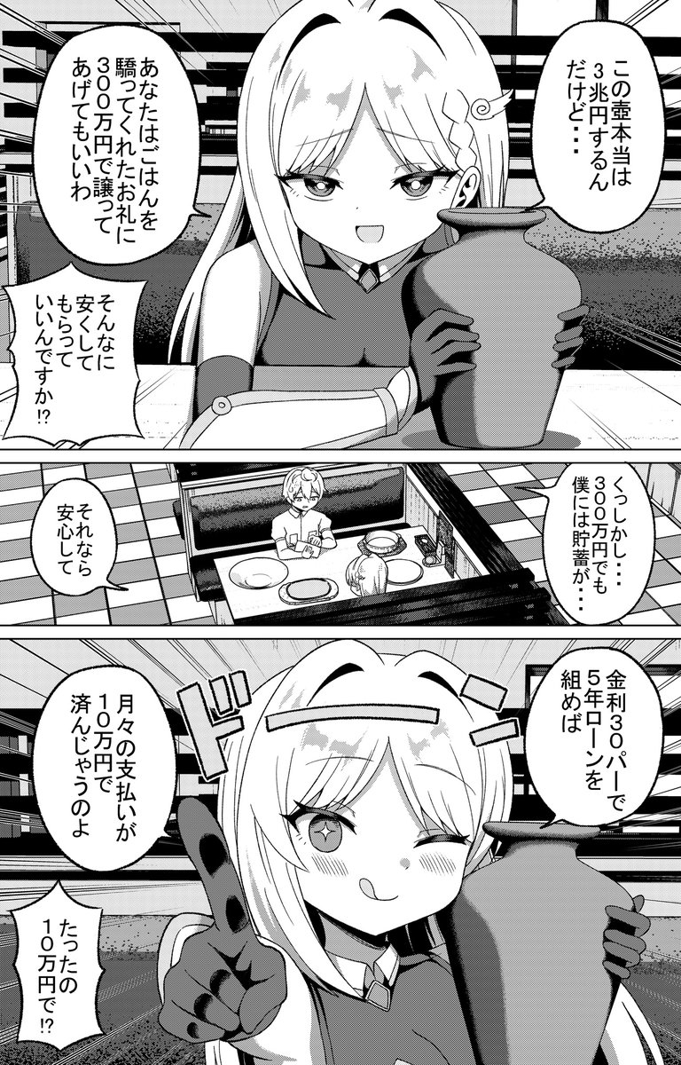壺を売る勇者
#サラます 