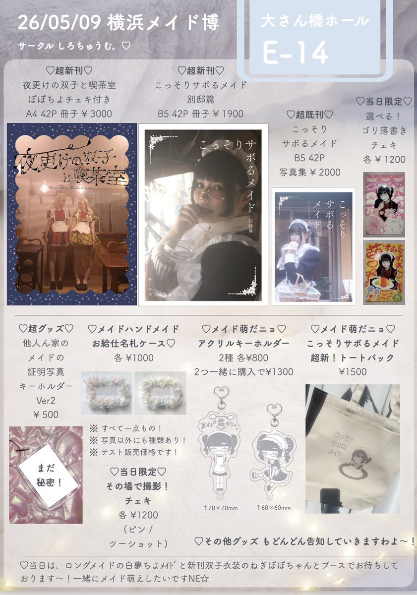 白夢ちよメイド tweet media