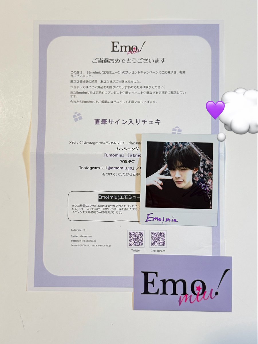 Emo!miu☆さんのプレゼント企画に当選しました‼️😭 私にとって初めて