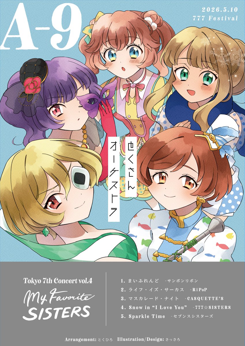 #ナナフェス16th 当日こんな感じのポスターを入り口から2番目くらいに遠いとこで掲げてます！最後にゆるっとお越しくださいませ～！
（ちなみにイラストを描いていただいたさっさろ先生のサークルは入り口から2番目くらいに近いところだったりしますのでそちらもよろしくお願いします！）
#ナナフェス
