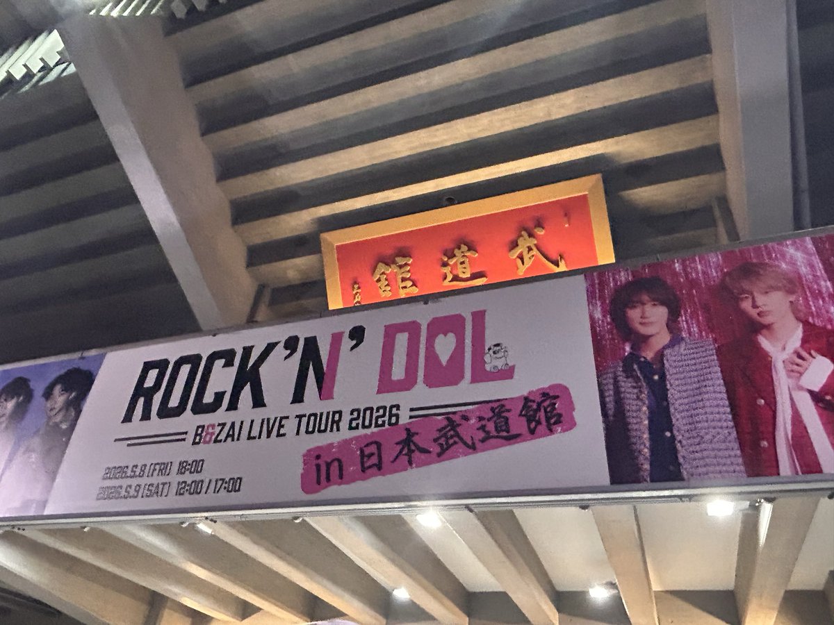 7pncha's tweet photo. アイドルを続ける選択をしてくれてありがとう
武道館の景色を見せてくれてありがとう大好き https://t.co/Imq79o4tcu