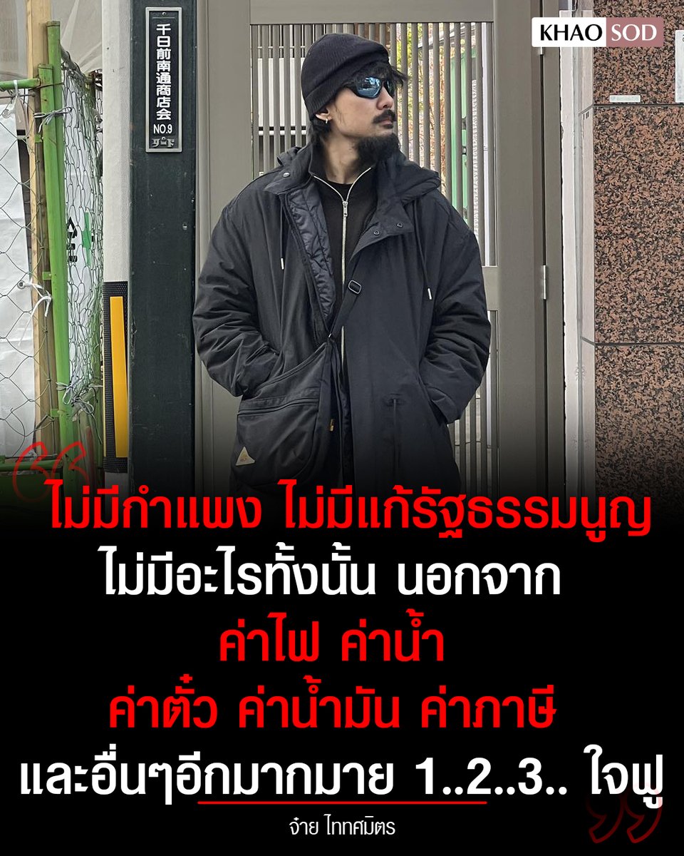 Khaosodonline tweet media