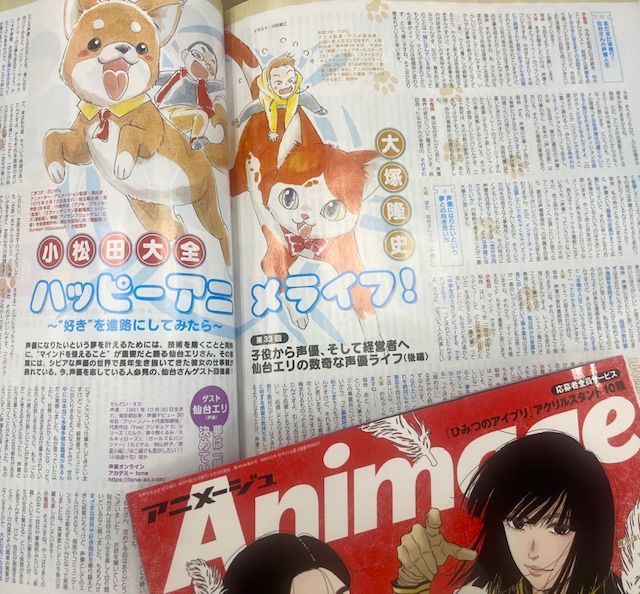【アニメージュ6月号／絶賛発売中】
好評連載「大塚隆史＆小松田大全のハッピーアニメライフ！ ～“好き”を進路にしてみたら～」は、仙台エリさんのゲスト回・後編。
今回は、声優を志している人たちへのメッセージ中心。「自分にはこれしかない！と思い込まないこと」も大事なのだそうです。
#ハピアニ