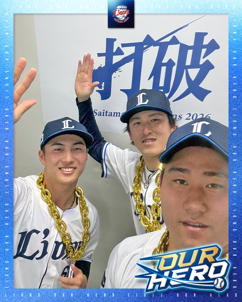#OURHERO🥇

#長谷川信哉 選手
#隅田知一郎 投手
#岩城颯空 投手

#seibulions #打破 #圧倒的至近距離 #おめかしシリーズ