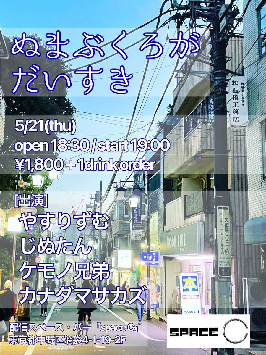 配信スペース・バー「spaceC」 tweet media