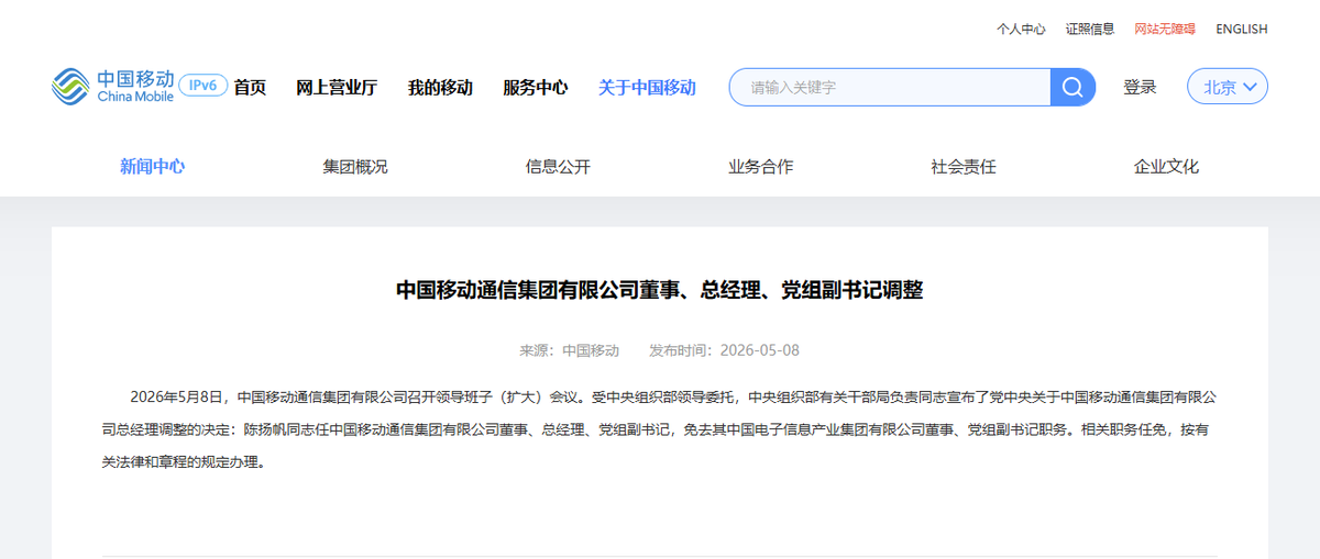 中国人事观察 tweet media
