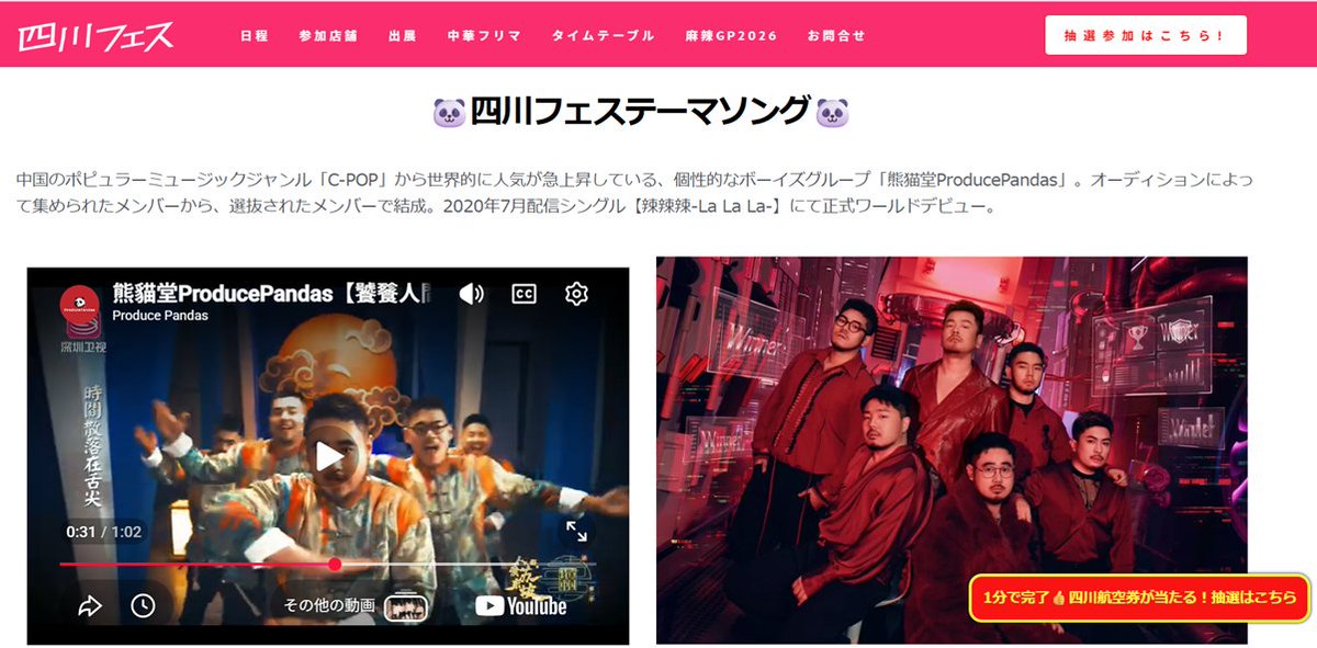 熊猫堂ProducePandas 日本オフィシャルファンクラブ　公式X tweet media