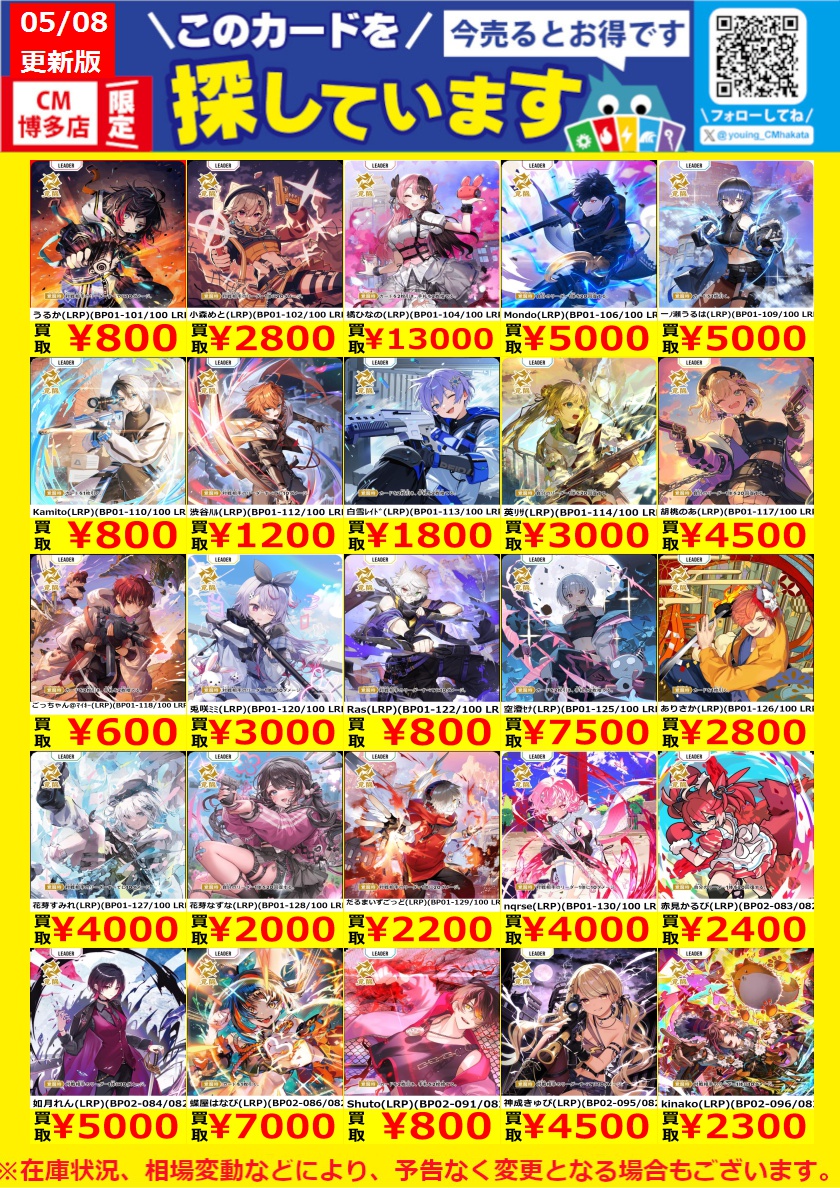 WANTED！】 #トレカ高価買取情報！ このチャンスお見逃しなく