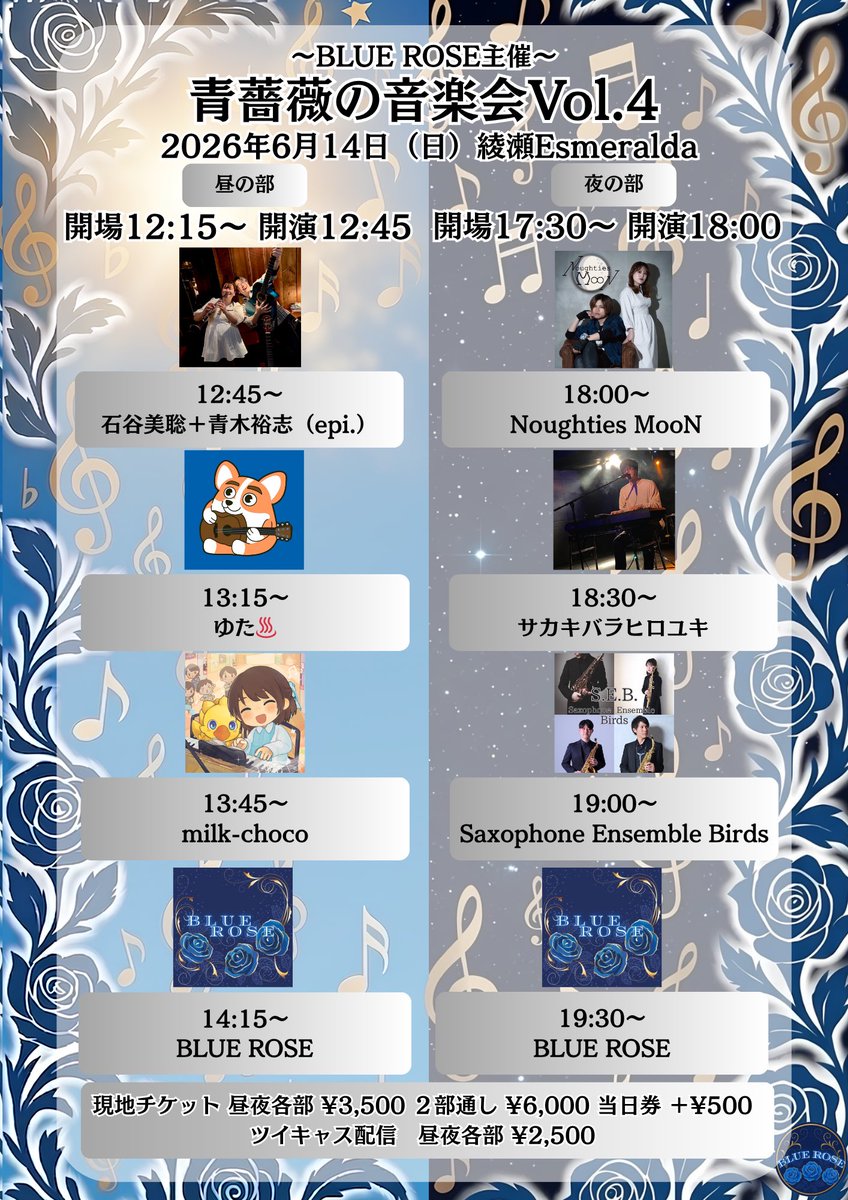 aobara_music's tweet photo. 青薔薇の音楽会Vol.4開催！
詳細は下記URLから‼️

■日時
2026年6月14日（日）  

■会場
綾瀬 Esmeralda  

■チケット代
・現地：【昼の部/夜の部】各3,500円
・現地：【２部通しチケット】6,000円
・配信：【昼の部/夜の部】各2,500円

チケットはこちらから！
https://t.co/FG5ZvmS4Cs https://t.co/50cpy5Ov3i