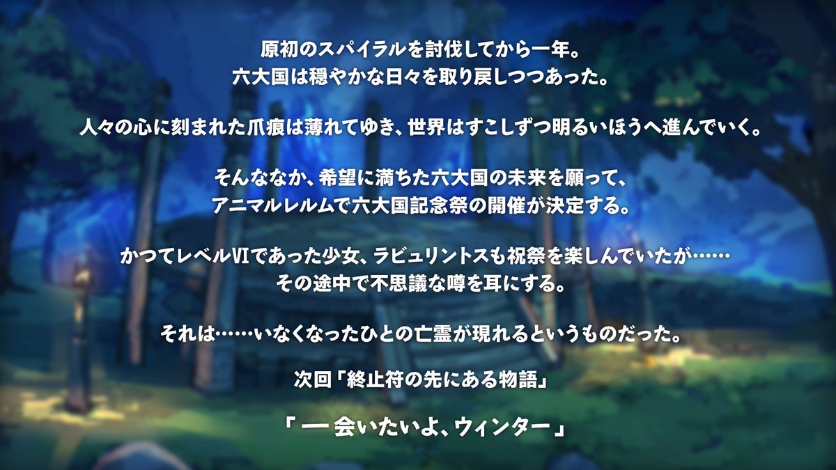 【イベント開催】10周年記念イベント『終止符の先にある物語』が実装されたよ！ラビュリントスさんがお友達と六大国記念祭を巡るみたい！たくさん思い出がつくれたらいいね♪ #ラスピリ
