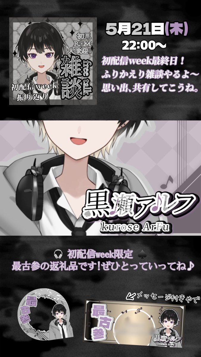 黒瀬アルフ🎧♠️@15日10時~初配信ヤデ tweet media