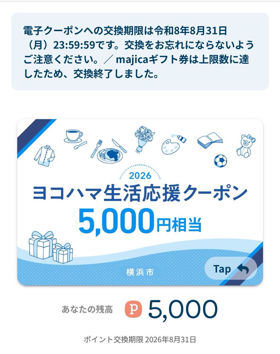 なんかくれた
横浜ありがとう