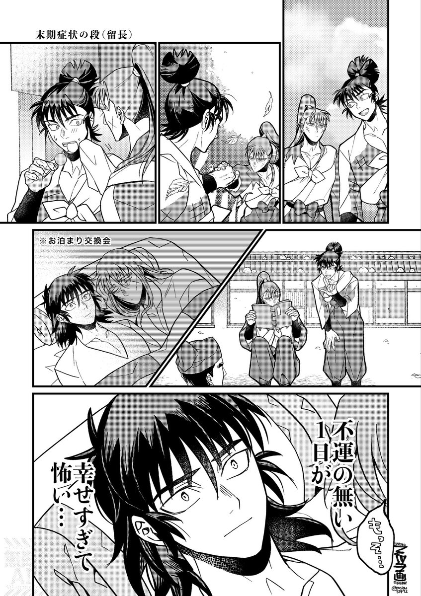 留長1日デート 