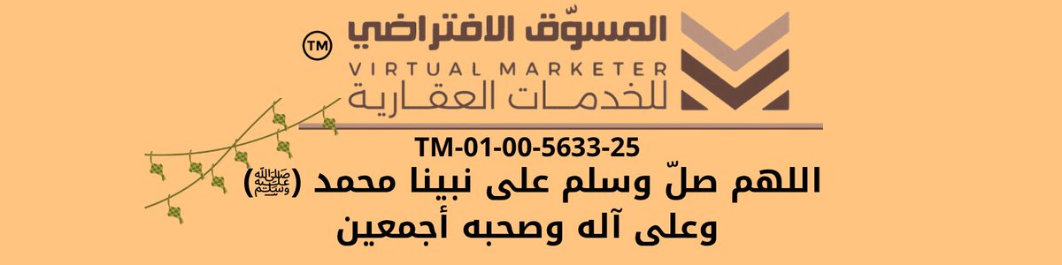 المسوق الافتراضي للخدمات العقارية tweet media