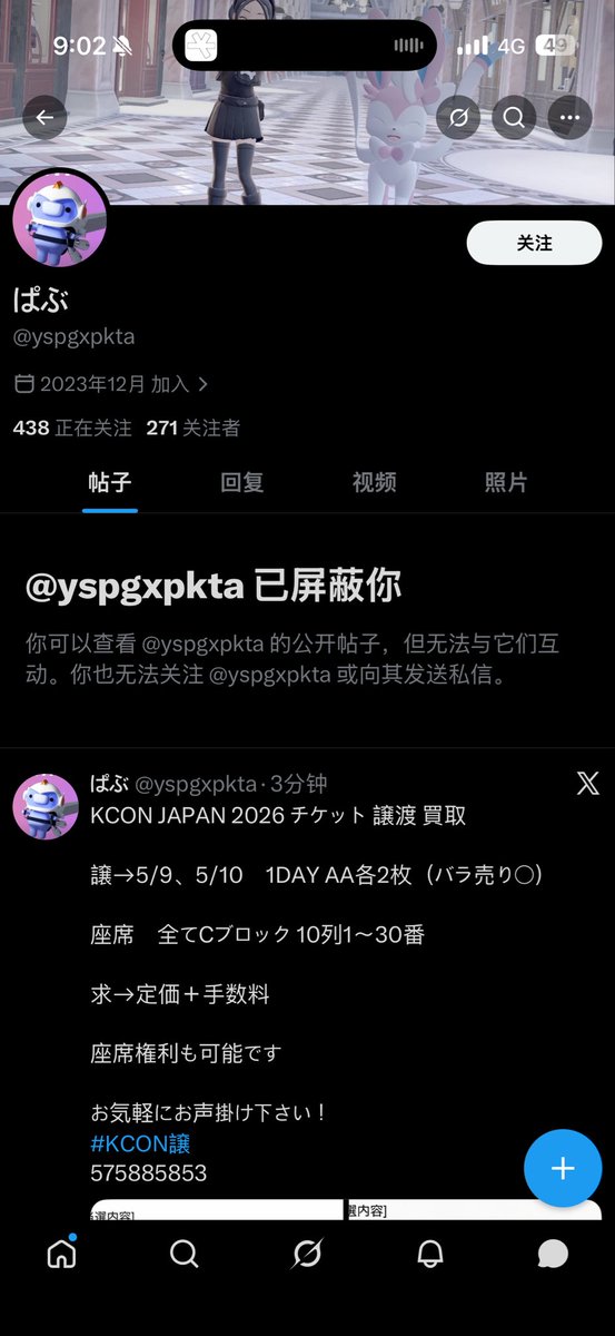 avayyaoo's tweet photo. #KCON
⚠️注意喚起⚠️KCON jp チケット取引で詐欺疑い
相手：@yspgxpkta
PayPayで2万円の定金を送金後、こちらでは「受け取り完了」と表示され、取引番号も存在。しかし相手は「未着金」、「同額を再送金すれば解除される」
などと言い、再度送金を要求。

#チケット詐欺
#PayPay詐欺
#KCON譲 https://t.co/YAJv12ounS