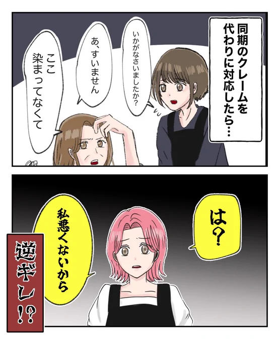 他人のクレームを代わりに対応した結果……(0/3) 