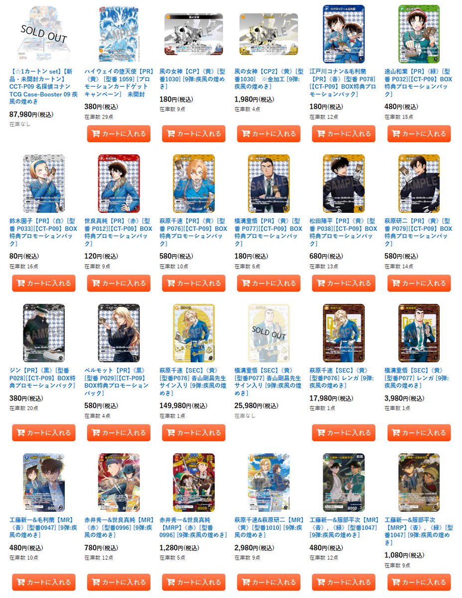名探偵コナン TCG 疾風の煌めき コナカ 👀✨名探偵コナンカード コナンTCG🏍 9弾:疾風の煌めき シングルカード