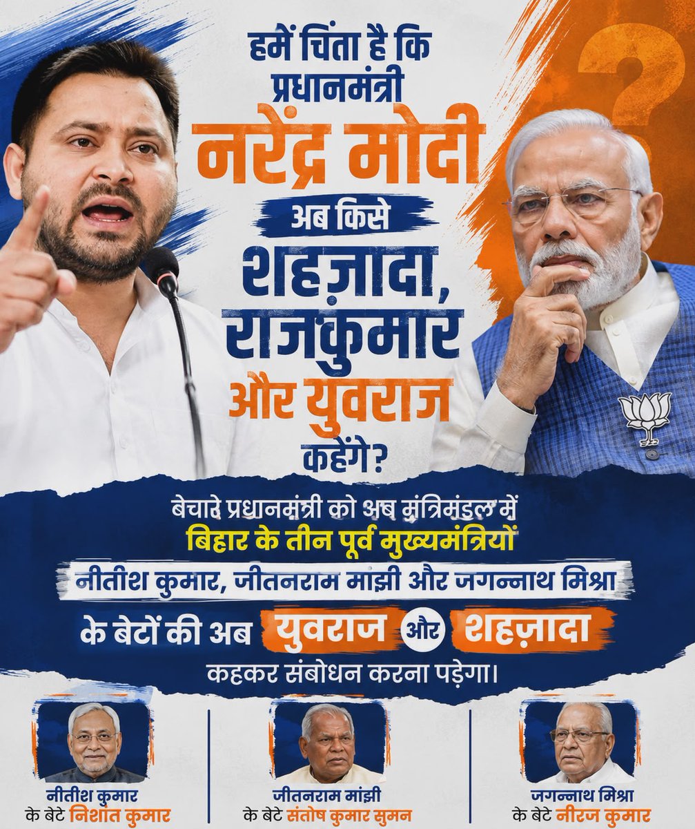 Rashtriya Janata Dal tweet media