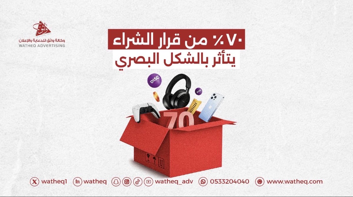 prntshsa's tweet photo. في واثق للدعاية والإعلان نصنع لك هوية بصرية تجذب العميل من أول نظرة 📸
تصاميم احترافية | إعلانات إبداعية | محتوى يرفع قيمة مشروعك

📩 جاهزين نحول فكرتك إلى إعلان يبيع.

#تصميم #تسويق #هوية_بصرية #دعاية_وإعلان #متاجر_الكترونية https://t.co/hoQr1PzI5a