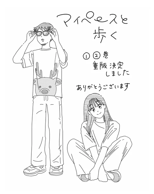 このご時世に有難い限りです。
そして、明日5/9は③巻が発売です。
よろしくお願いします。
#マイペースと歩く 