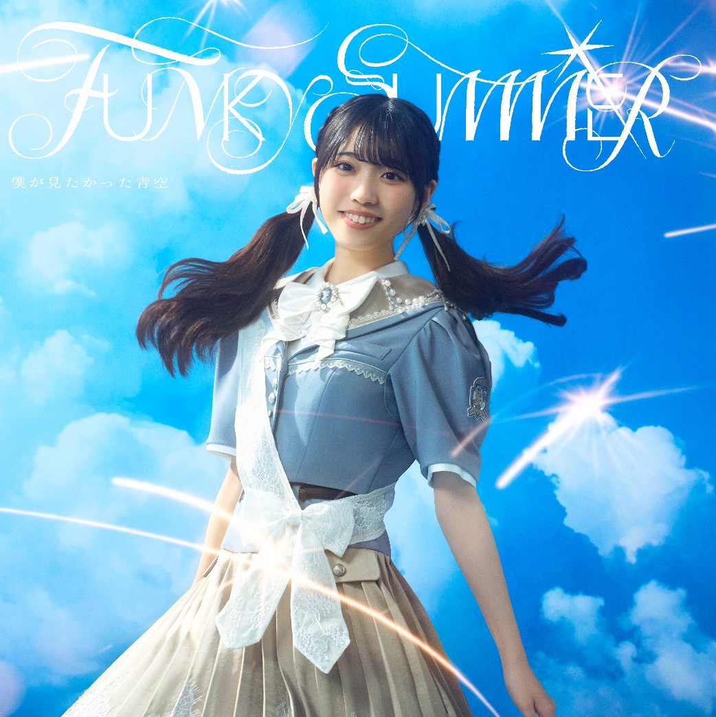 推しが優勝してる！ ビジュエグい！！！！！ #僕が見たかった青空