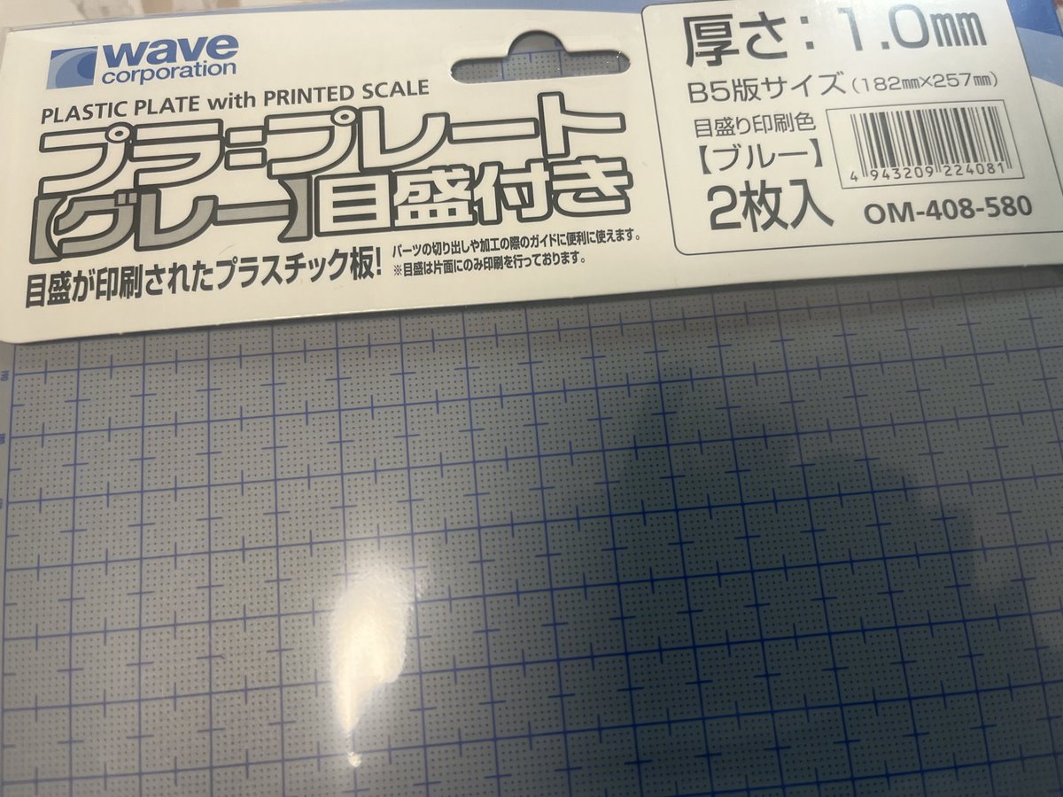 初めてのプラ板加工