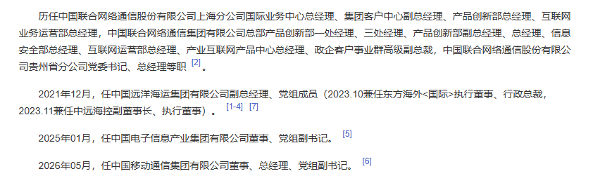 中国人事观察 tweet media
