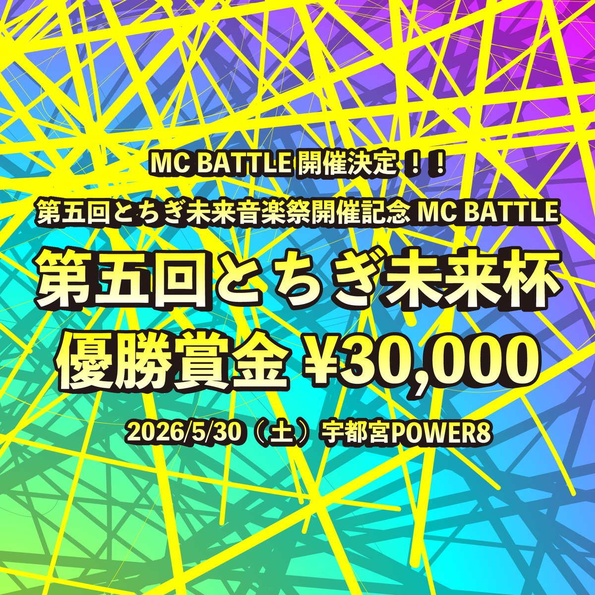 とちぎ未来音楽祭 tweet media