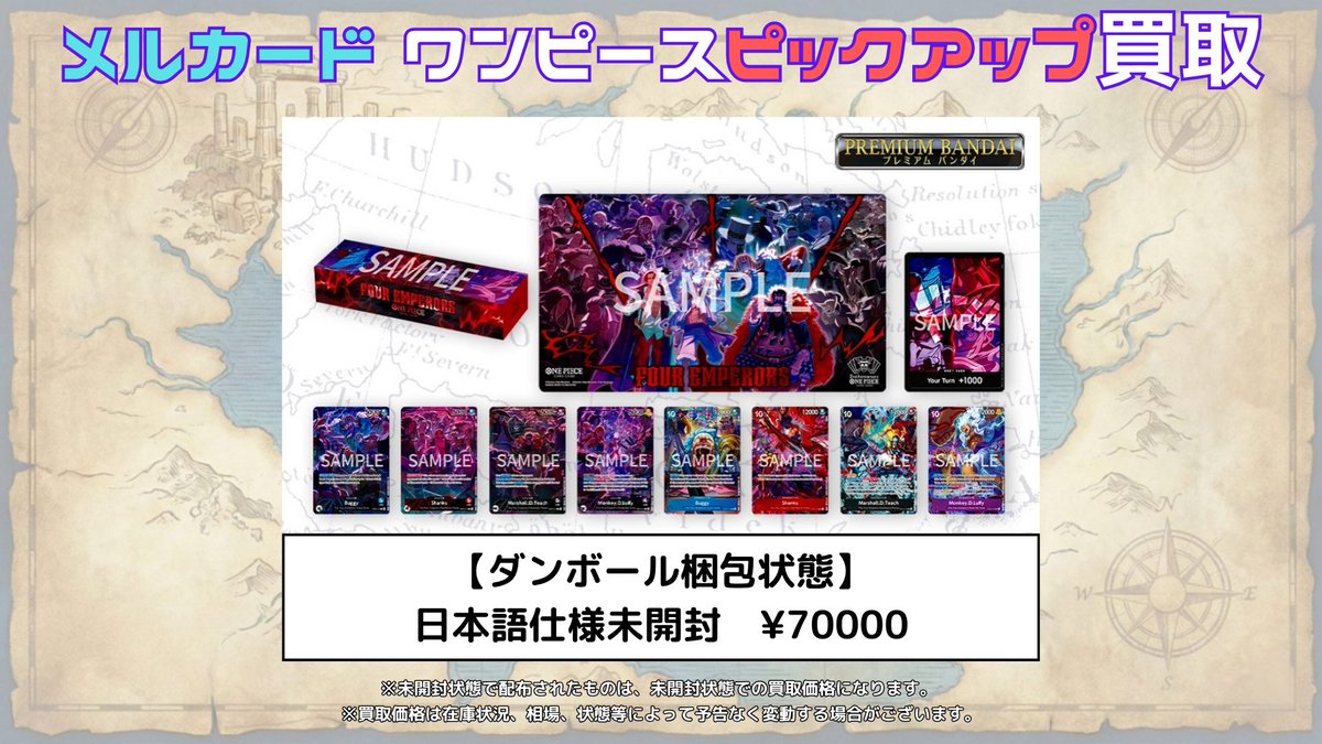 ワンピースカード ＃ピックアップ買取表 明日からの未開封ピックアップ