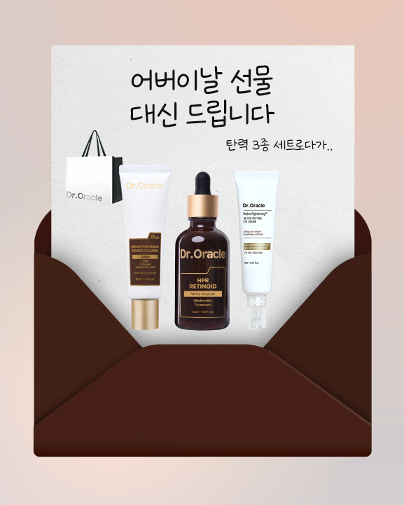 어버이날 RT이벤트💐

Team(못)쉬었음청년, Team학생 다들 주목
어떤 걸 해드려야 할지 모르시겠다구요~?!
그래서 어버이날 선물
저.희.가. 대신 준비했습니다

피부 모공/탄력/주름이 고민이신 부모님을 위한
🤎레티놀 3종 세트(앰플+크림+아이크림)
추첨을 통해 쇼핑백과 같이 보내드립니다!

참여: