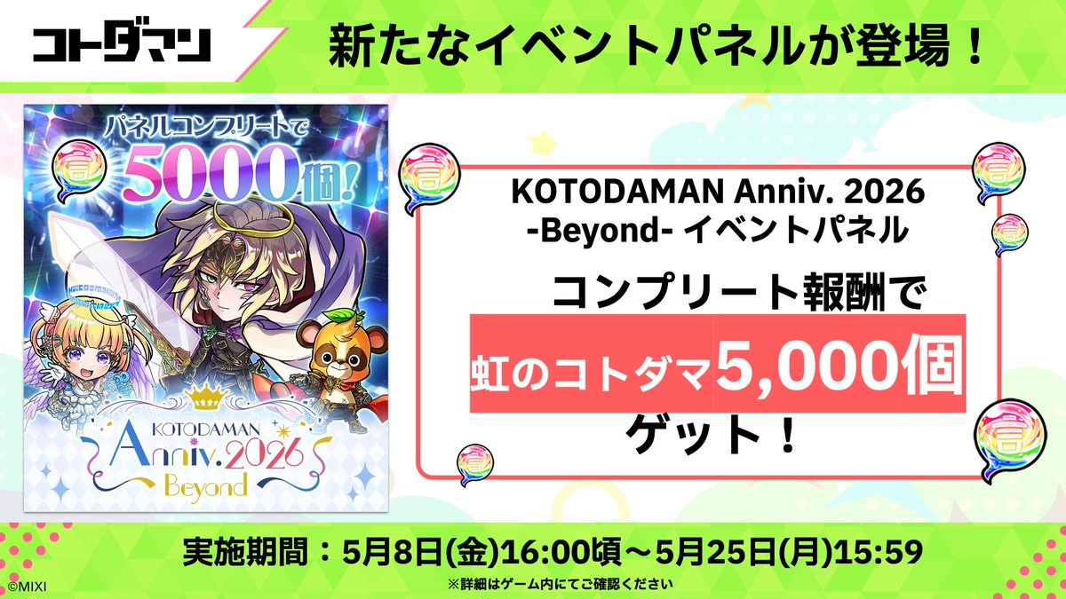公式】コトダマン運営会議 (@kotodaman_pr) / Posts / X